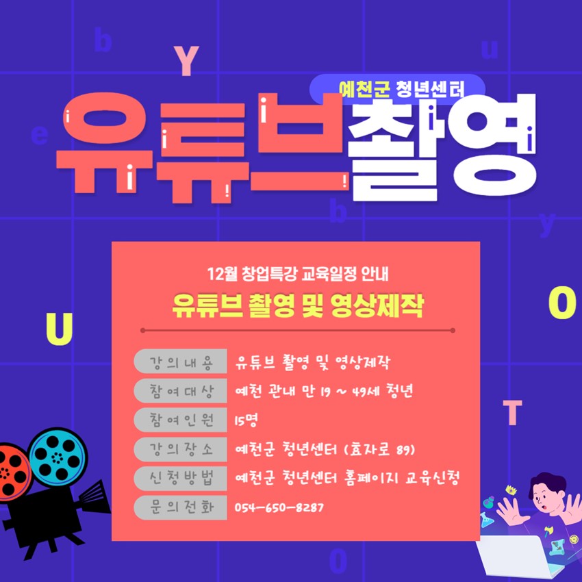 1.청년창업특강<유튜브 촬영 및 영상제작>